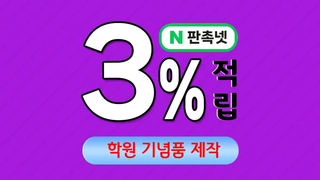 학원 기념품 제작 업체 – 차별화된 학원 브랜딩의 핵심 전략 | 판촉넷