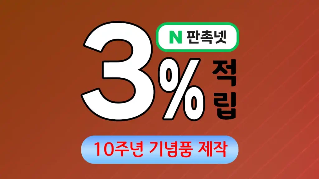 10주년 기념품 제작 업체 – 특별한 한 걸음을 기념하는 프리미엄 선물 | 판촉넷