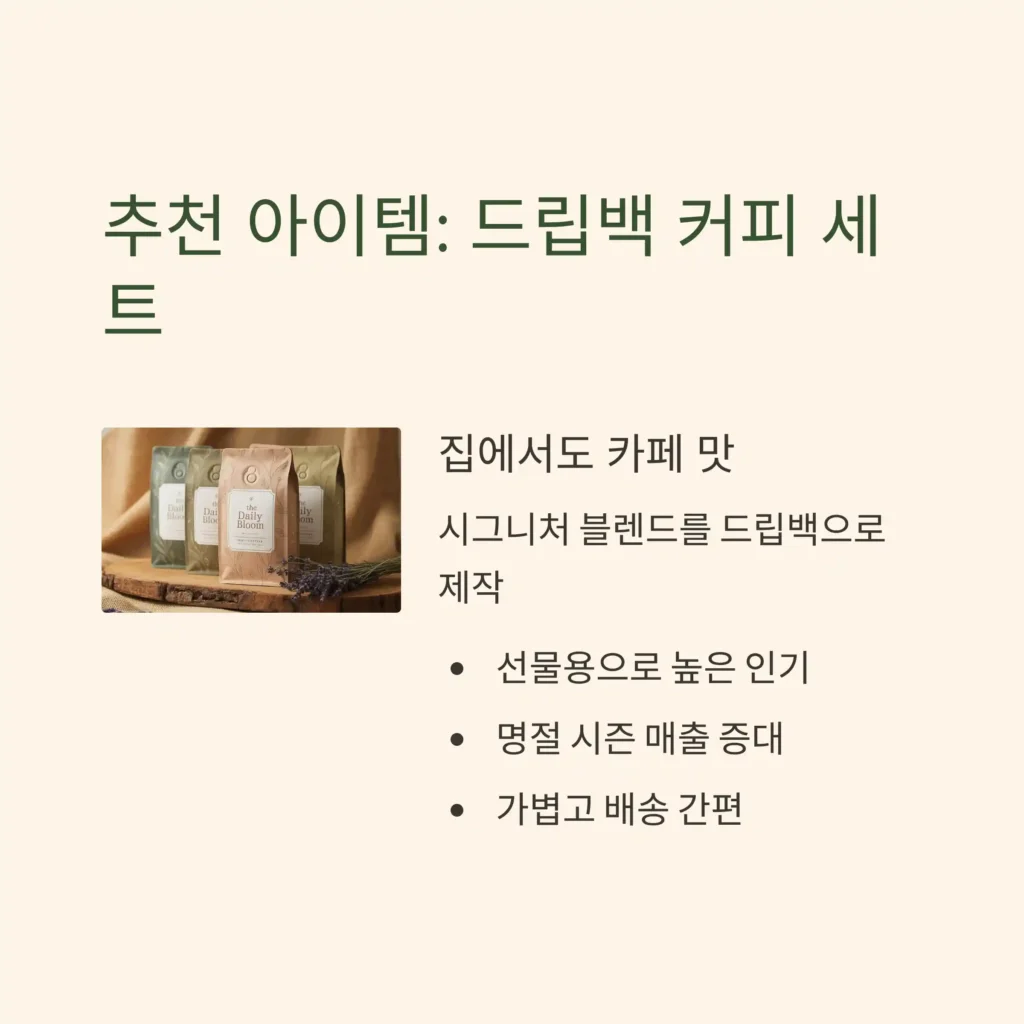 카페 기념품 제작 드립백