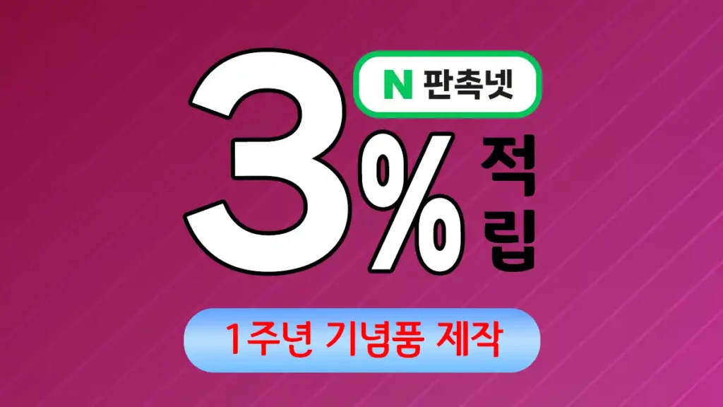 1주년 기념품 제작 업체 – 첫 번째 이정표를 빛내는 특별한 선물 | 판촉넷