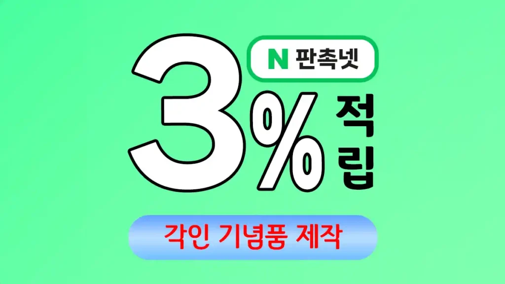 각인 기념품 제작 – 특별한 마음을 새기는 맞춤 선물 | 판촉넷 각인 기념품 제작 – 특별한 마음을 새기는 맞춤 선물 | 판촉넷