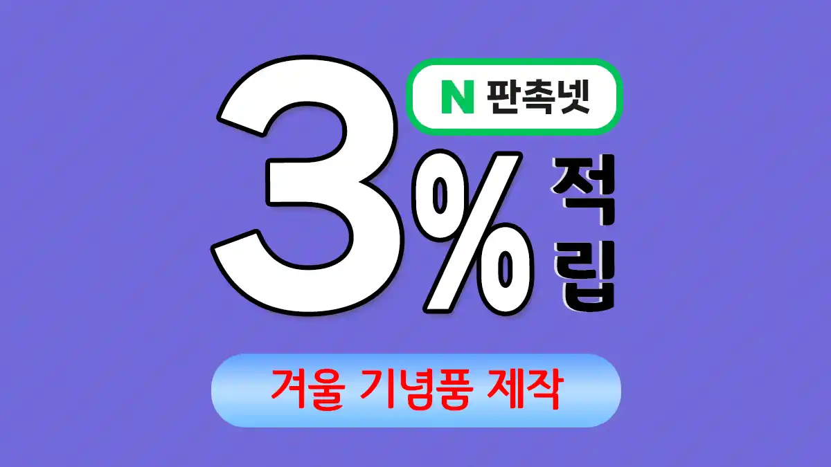겨울 기념품 제작 – 따뜻한 감성을 전하는 특별한 선물 | 판촉넷