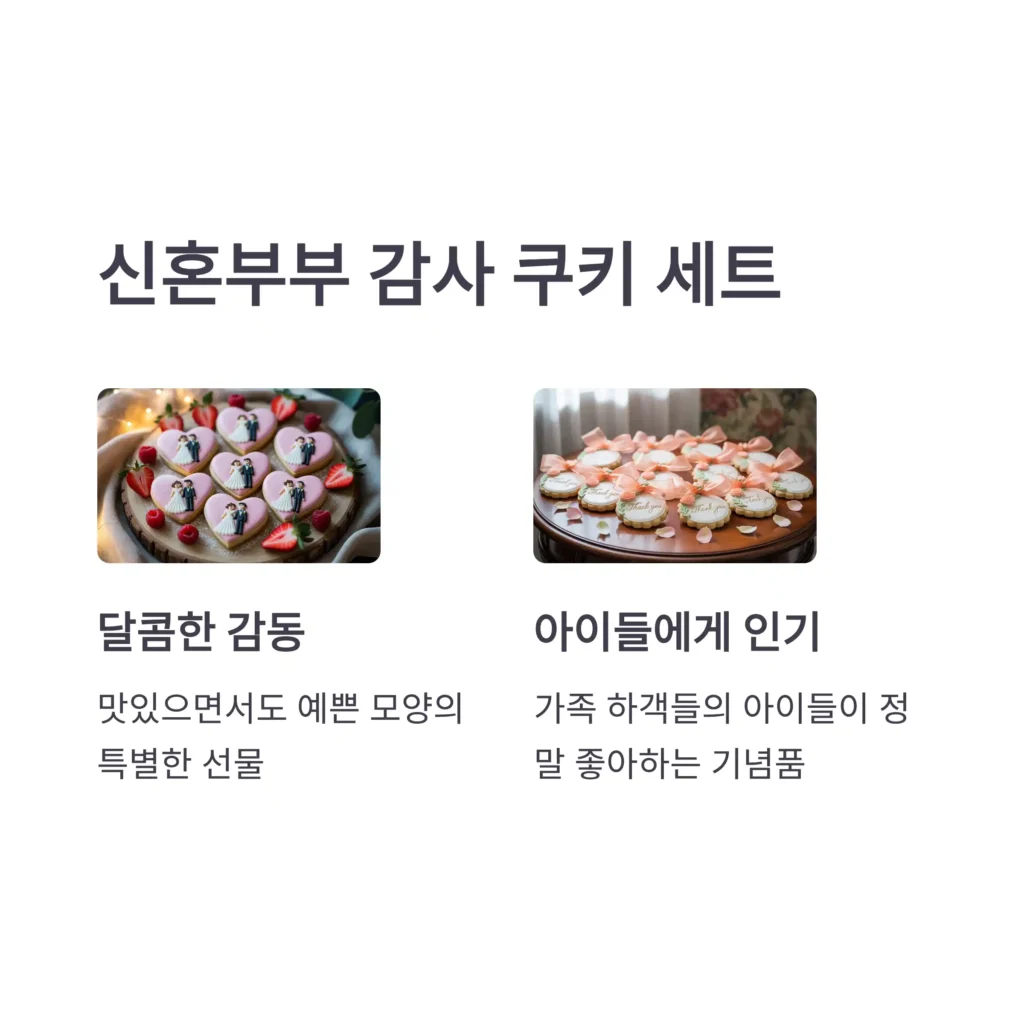 결혼식 기념품 제작 쿠키