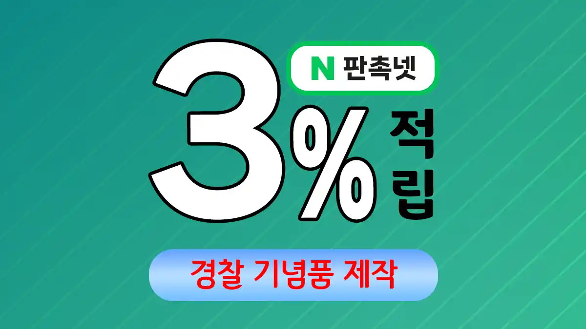경찰 기념품 제작 업체 – 자긍심과 사명감을 담은 맞춤 솔루션 | 판촉넷