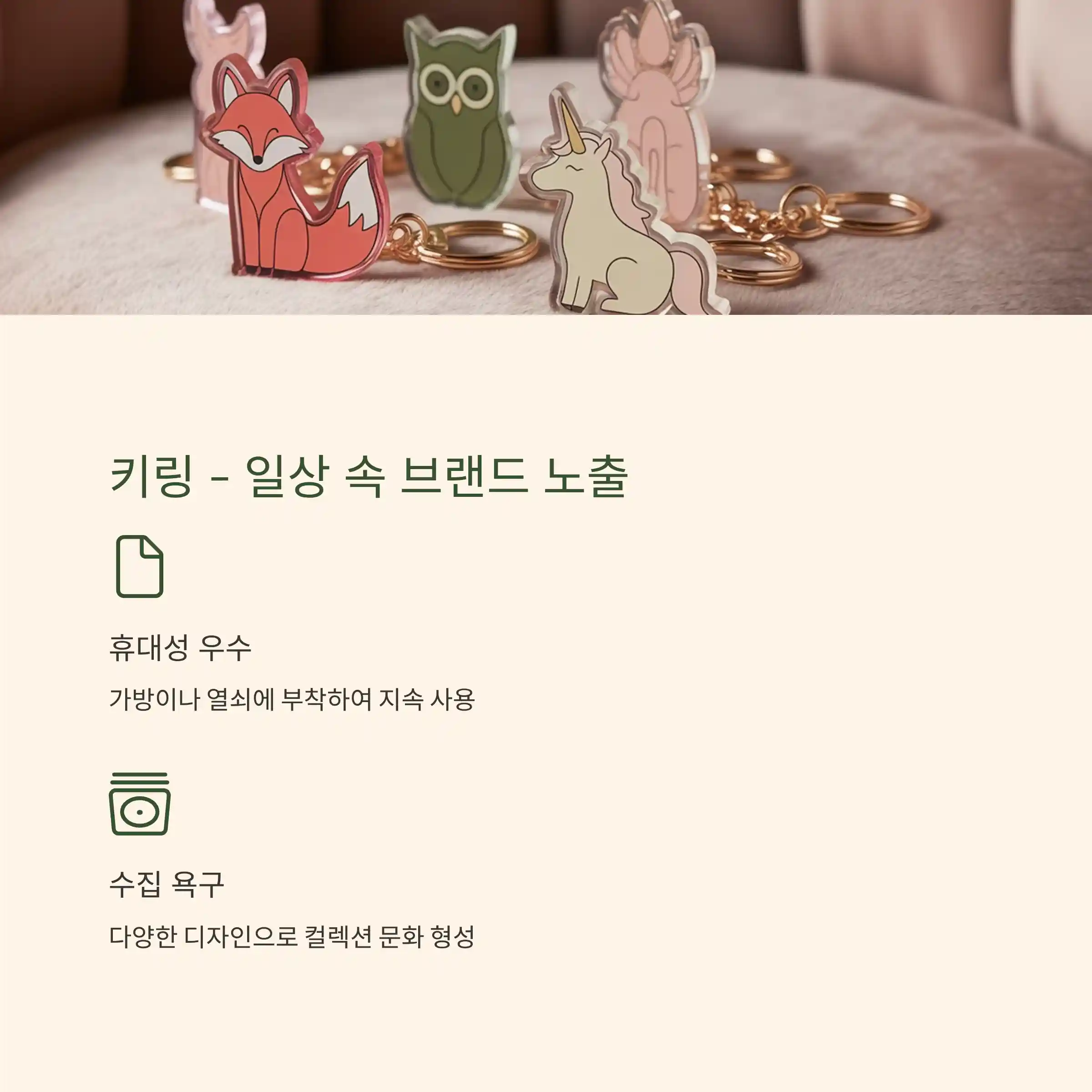 공연 기념품 제작 키링