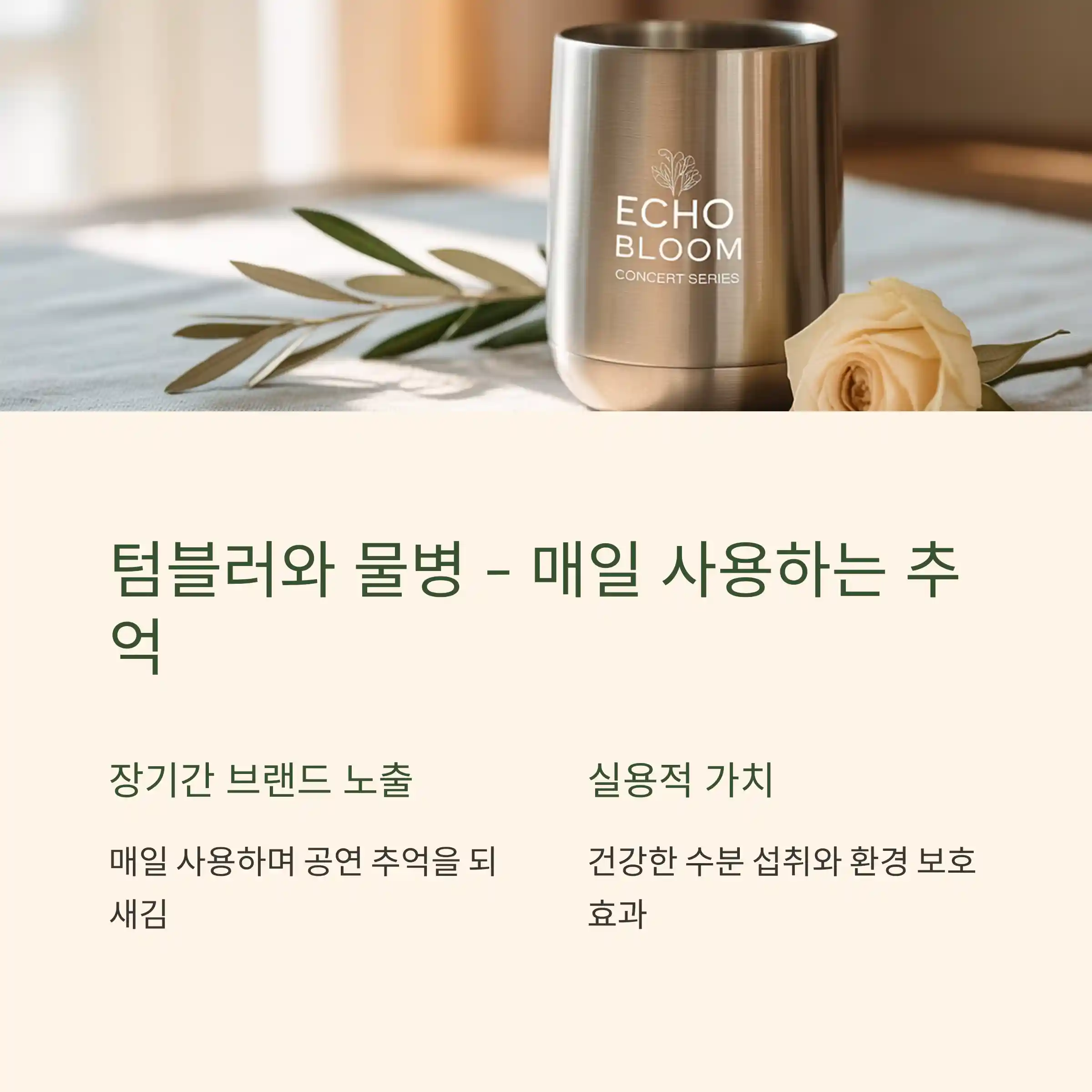 공연 기념품 제작 텀블러