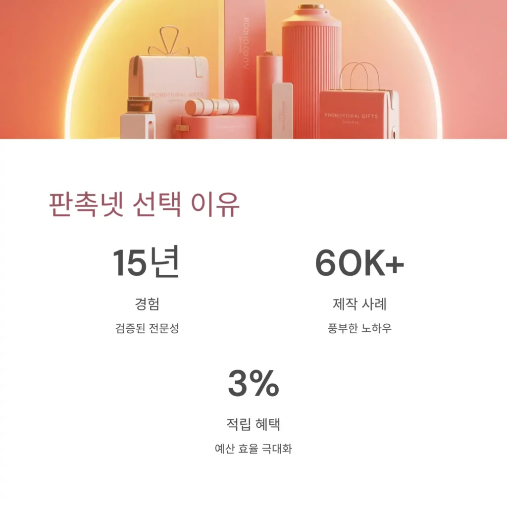 관공서 홍보물 제작 판촉넷