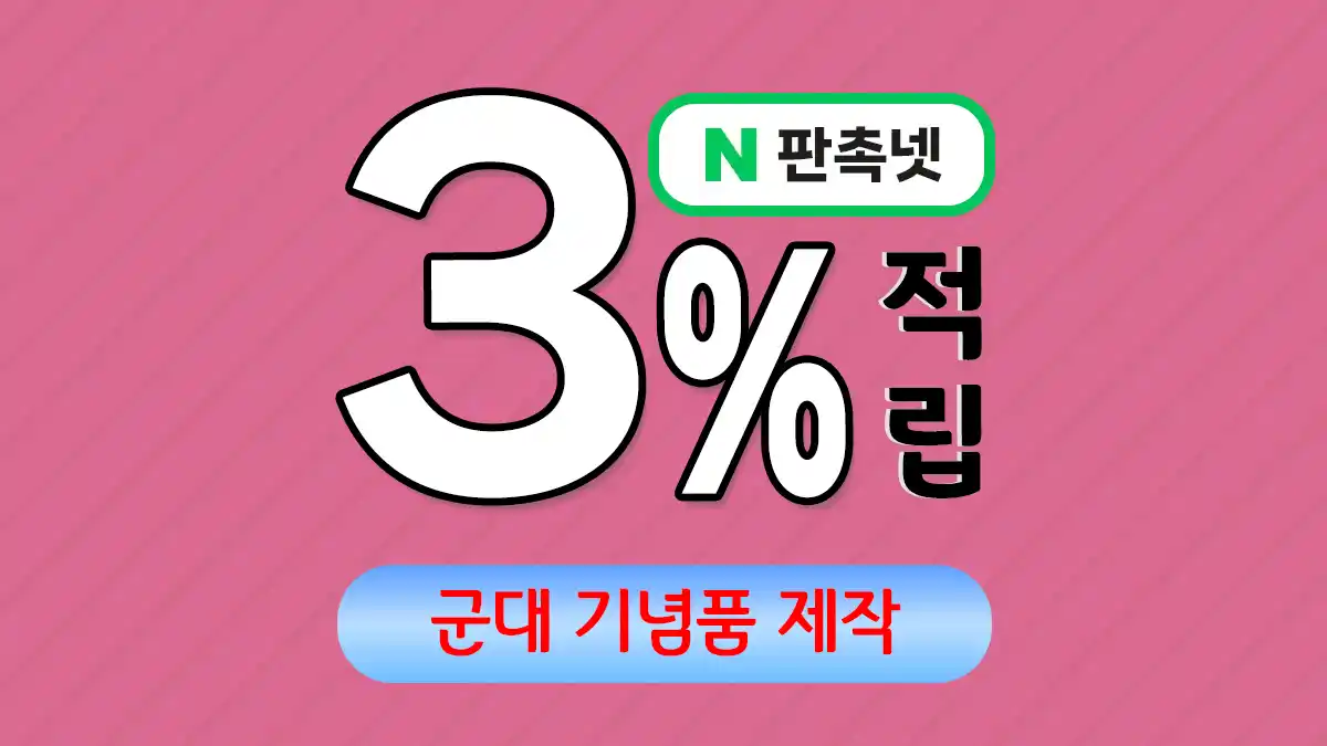군대 기념품 제작 업체 – 특별한 전우애를 담는 맞춤형 솔루션 | 판촉넷
