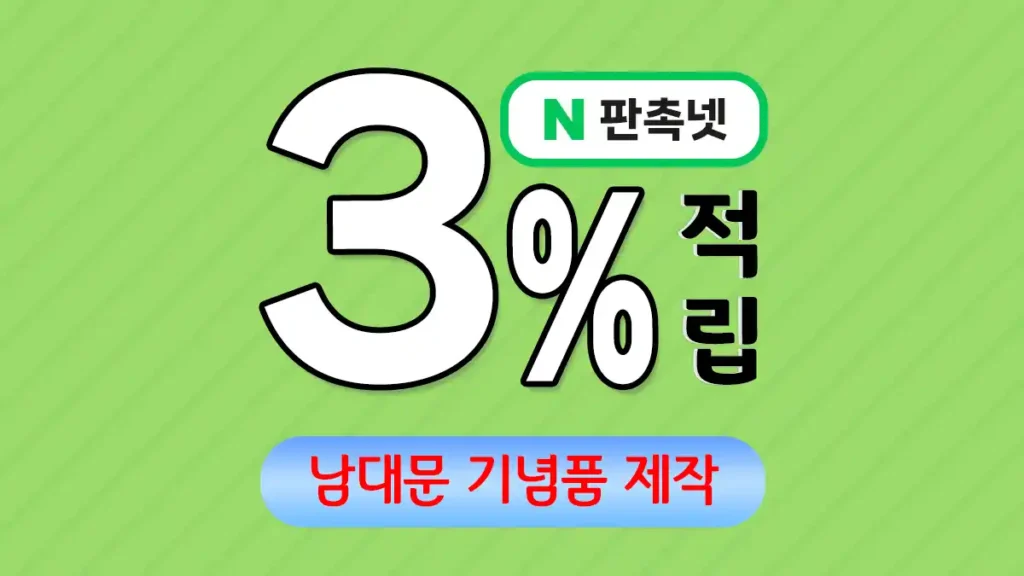 남대문 기념품 제작 업체 – 서울의 중심에서 만나는 특별한 선물 | 판촉넷