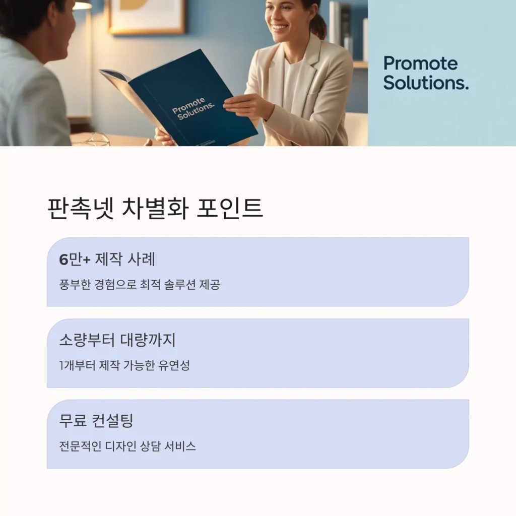 단체행사 기념품 제작 판촉넷