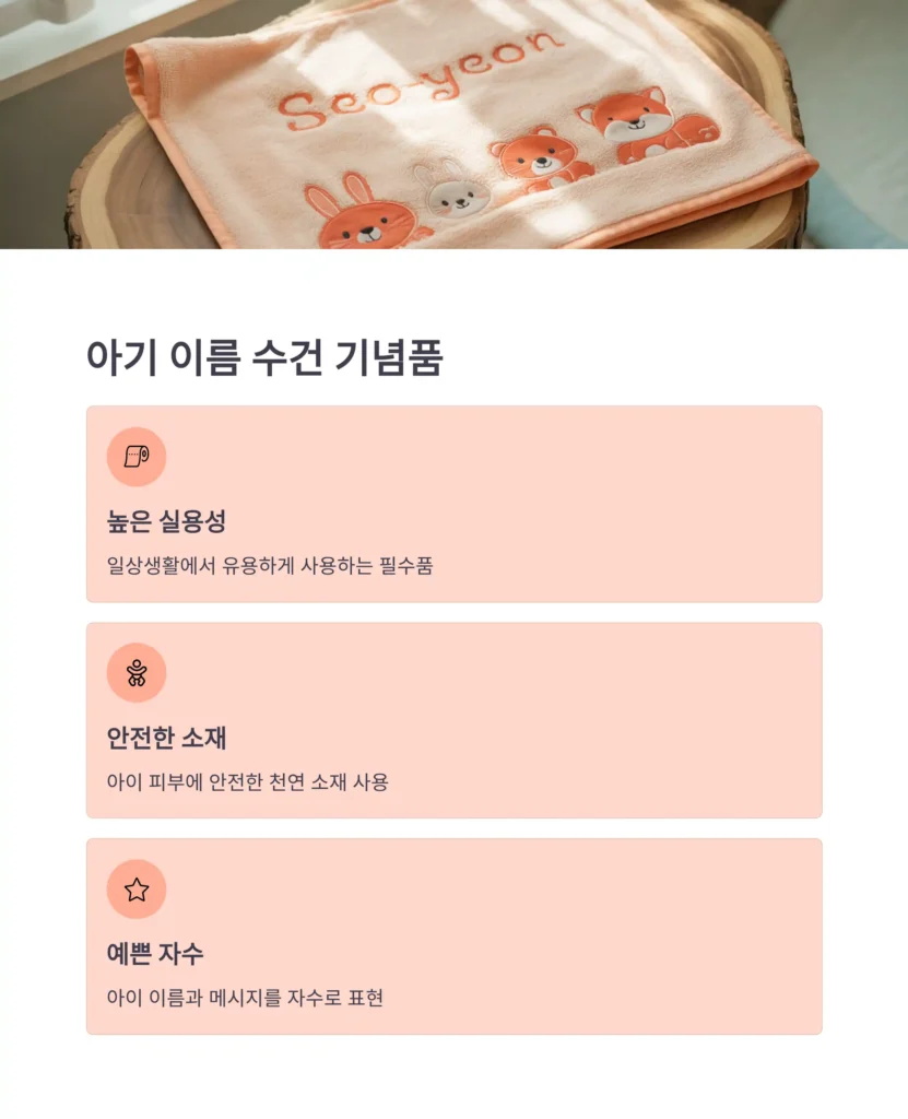 돌잔치 기념품 제작 수건