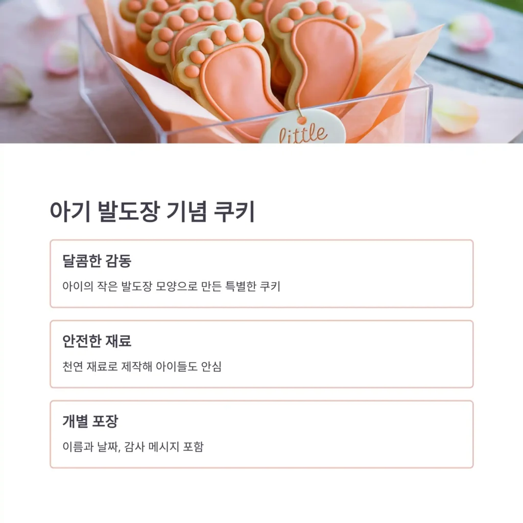 돌잔치 기념품 제작 쿠키