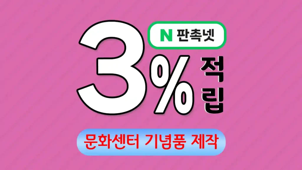 문화센터 기념품 제작 – 특별한 문화 경험을 선물하다 | 판촉넷