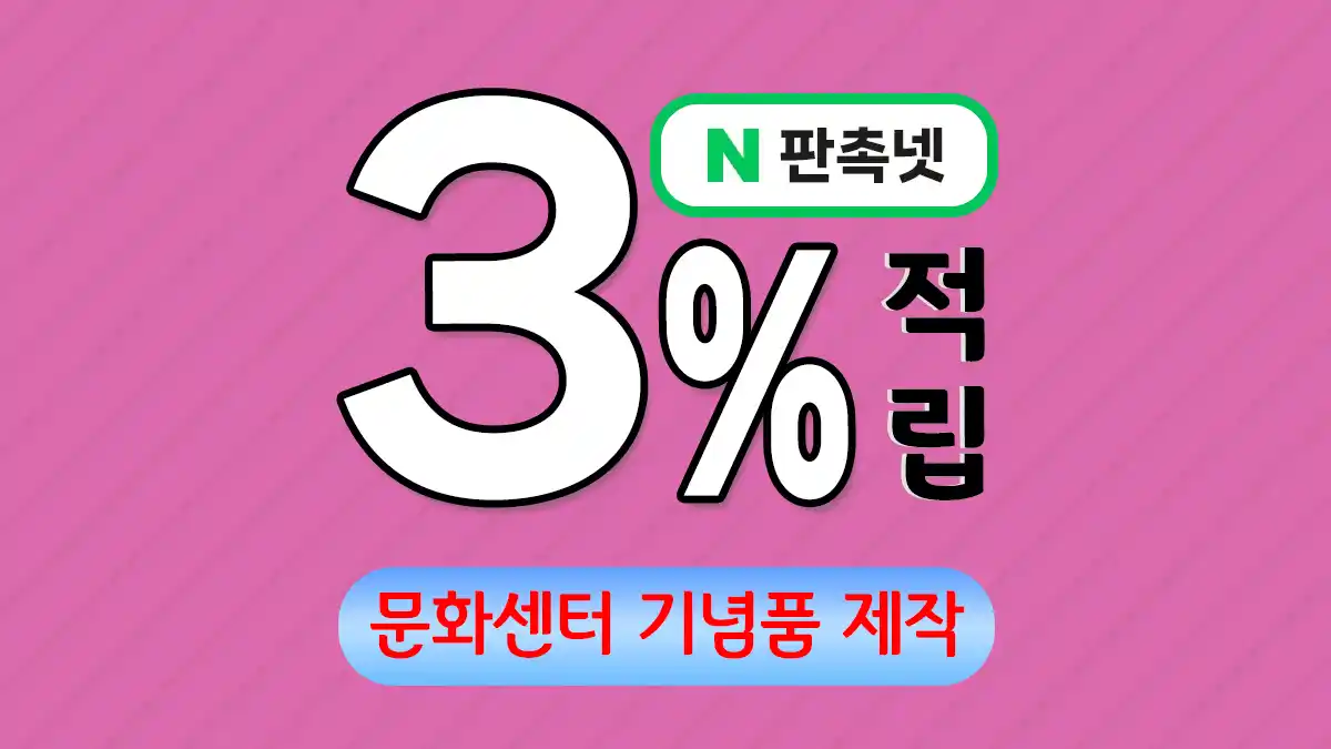 문화센터 기념품 제작 – 특별한 문화 경험을 선물하다 | 판촉넷