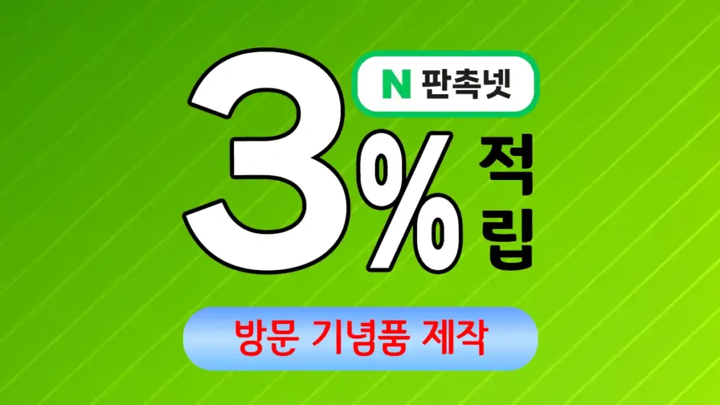 방문 기념품 제작 – 특별한 추억을 남기는 의미 있는 선물 | 판촉넷