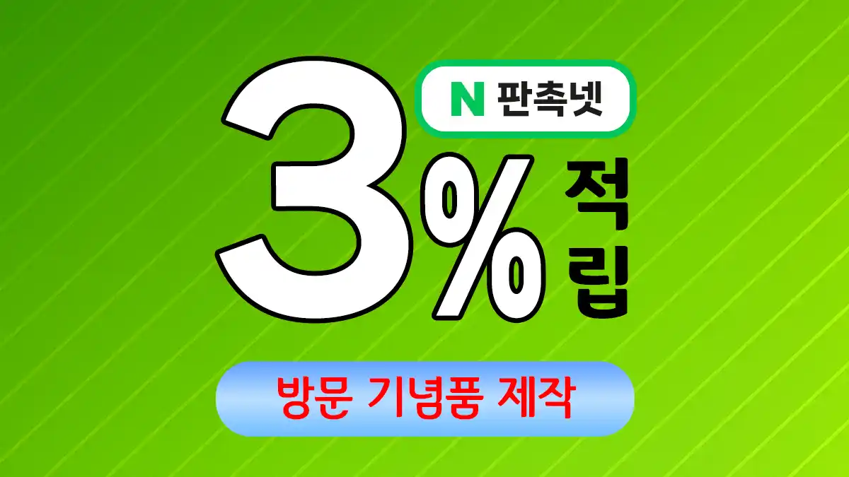 방문 기념품 제작 – 특별한 추억을 남기는 의미 있는 선물 | 판촉넷