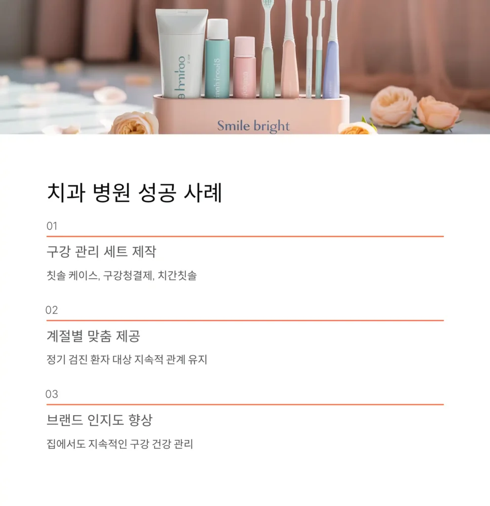 병원 기념품 제작 치과 사례