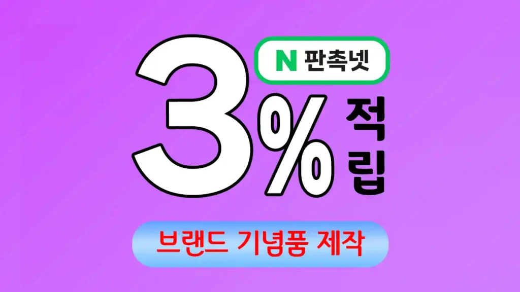 브랜드 기념품 제작 업체 – 브랜드 가치를 전하는 특별한 선물 | 판촉넷