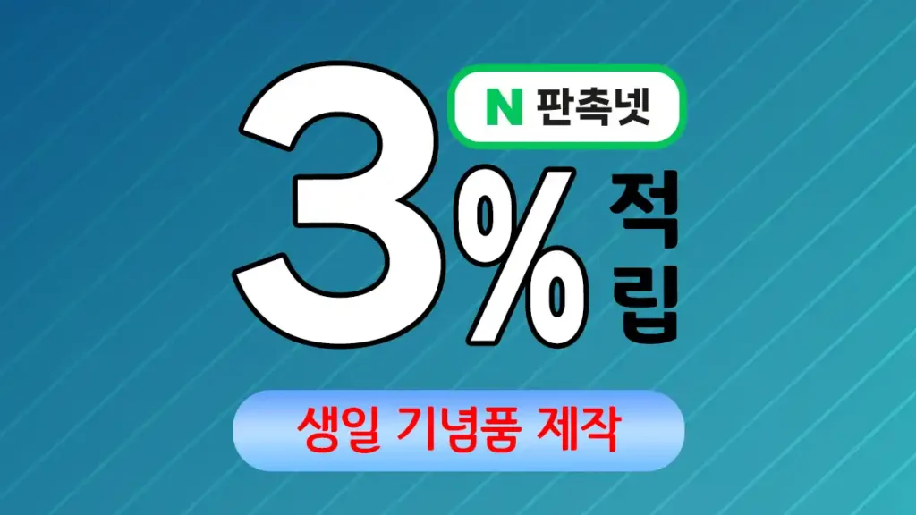 생일 기념품 제작 – 특별한 날을 더 특별하게 만드는 맞춤 선물 | 판촉넷