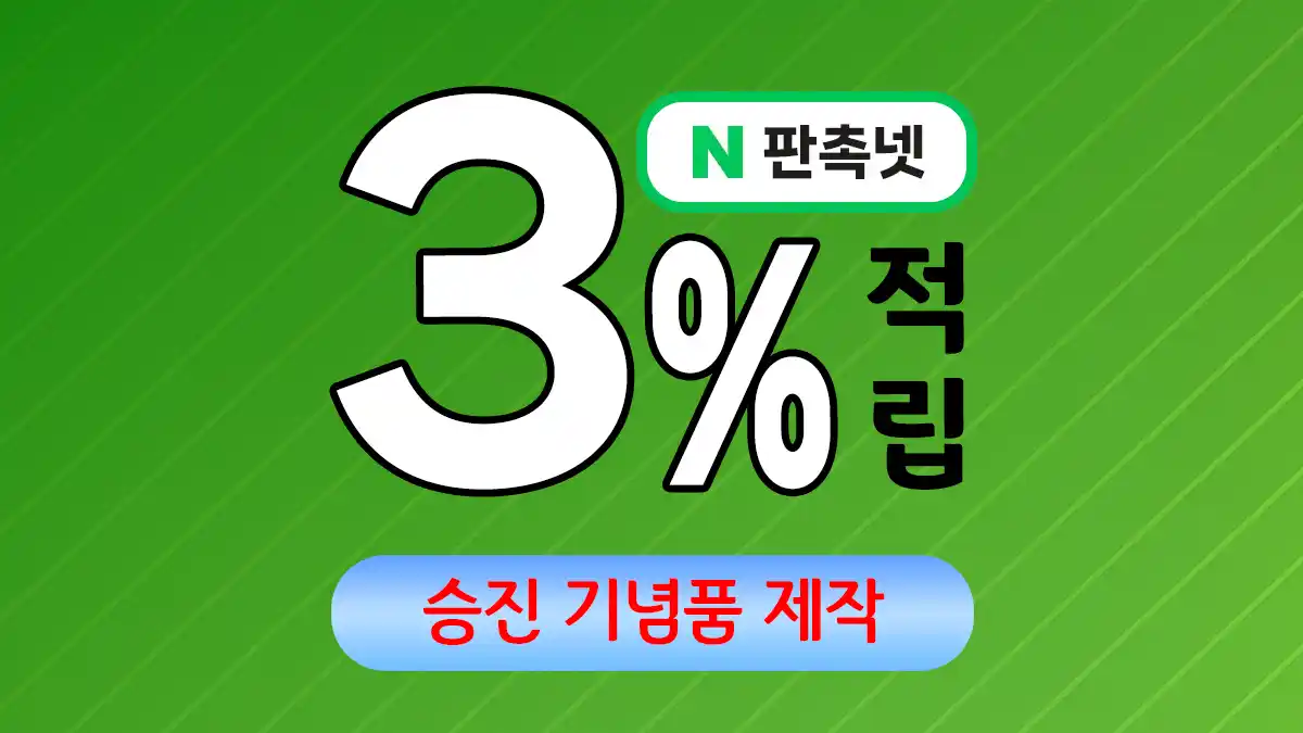 승진 기념품 제작 – 성공을 축하하는 특별한 선물 | 판촉넷
