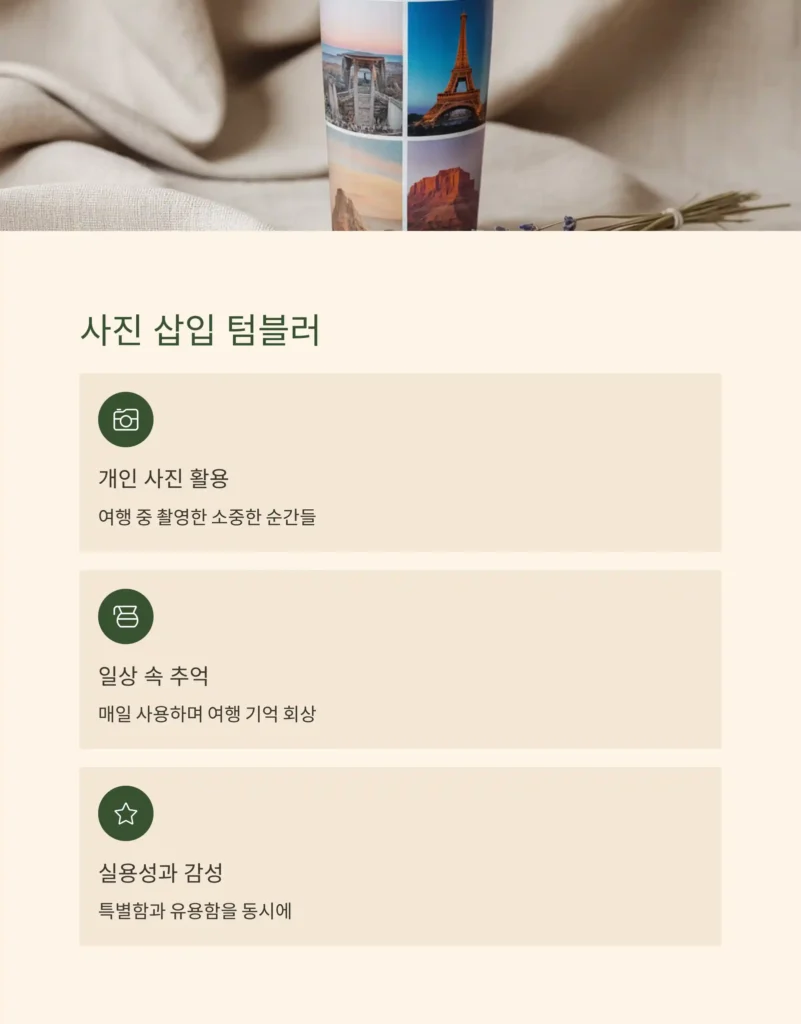 여행 기념품 제작 텀블러