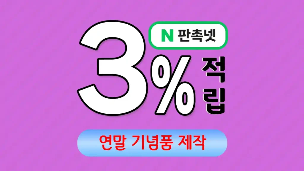 연말 기념품 제작 – 한 해의 감사를 특별하게 전하다 | 판촉넷