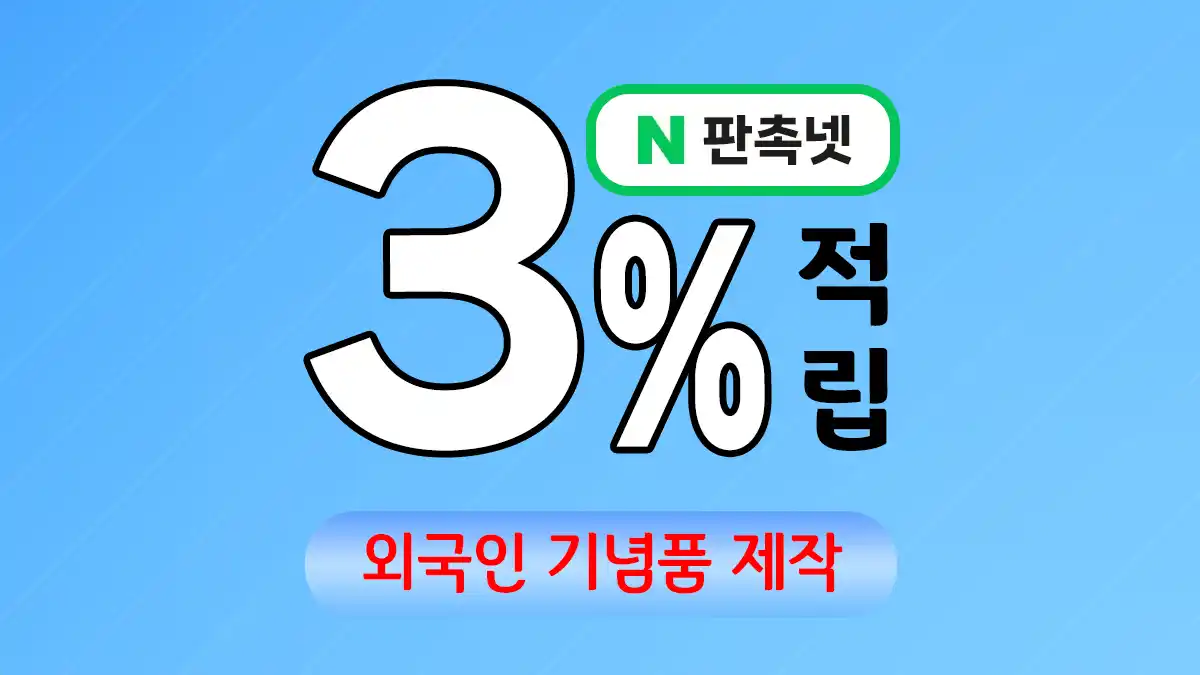 외국인 기념품 제작 – 한국의 가치를 전하는 특별한 선물 | 판촉넷