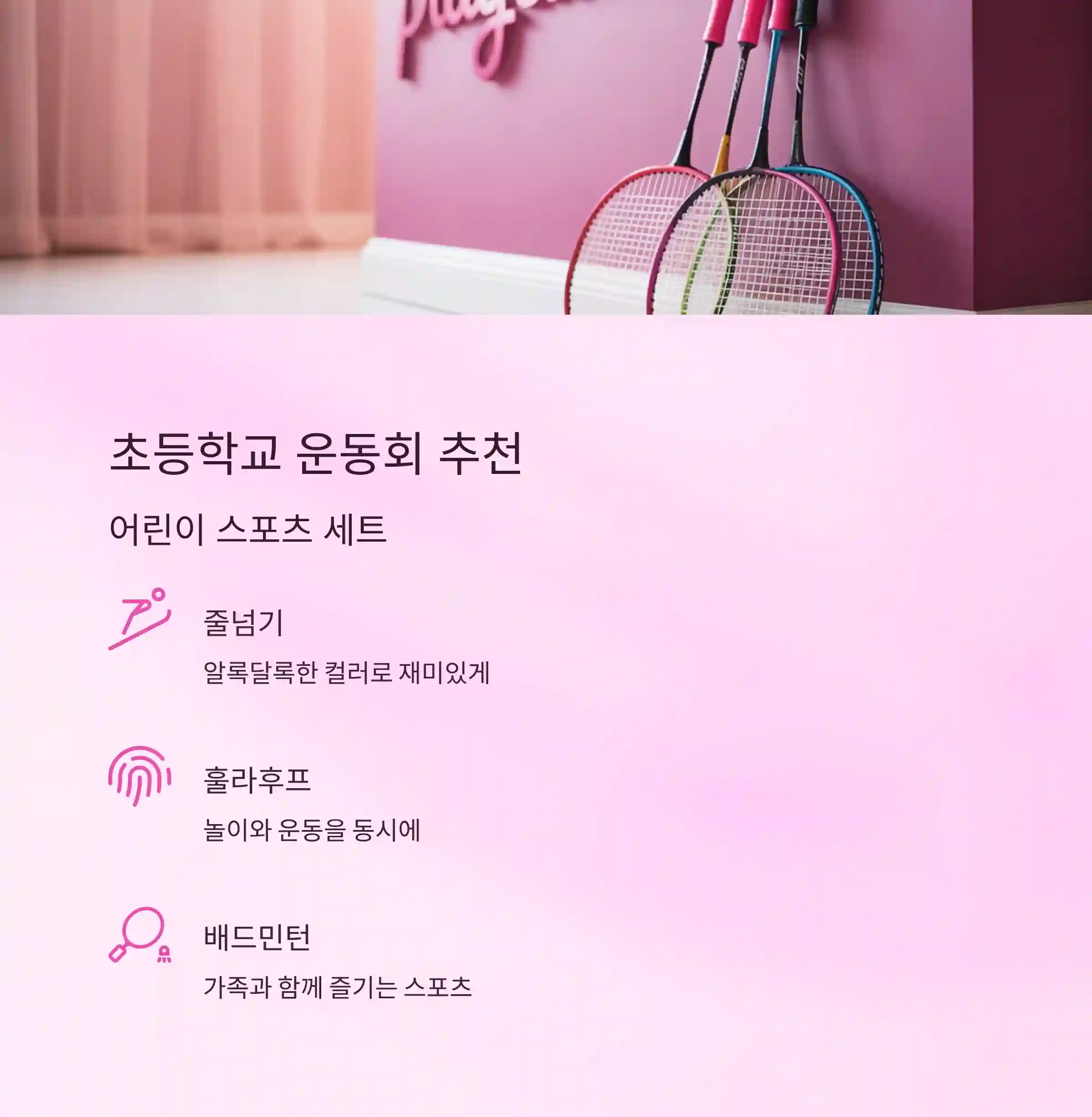 운동회 기념품 제작 초등학교