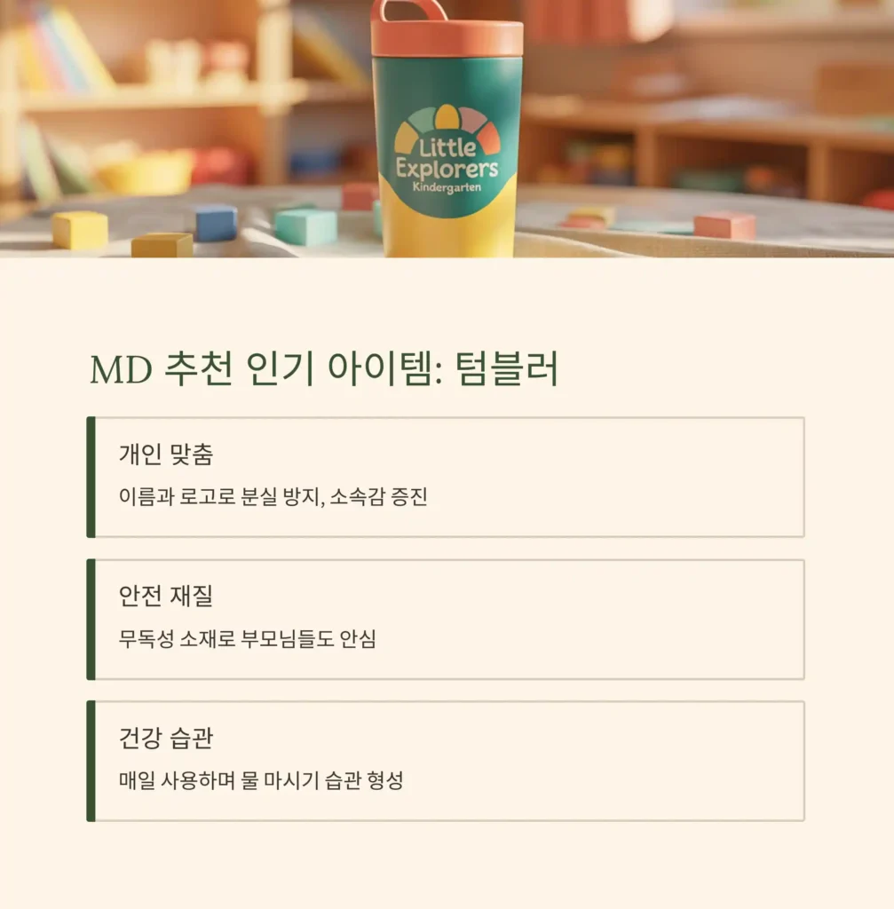 유치원 기념품 제작 텀블러