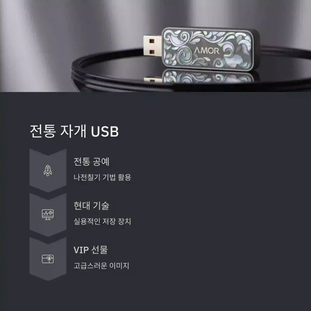 전통 기념품 제작 USB