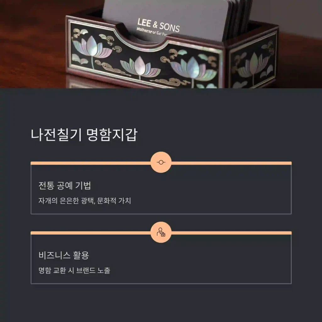 전통 기념품 제작 나전칠기
