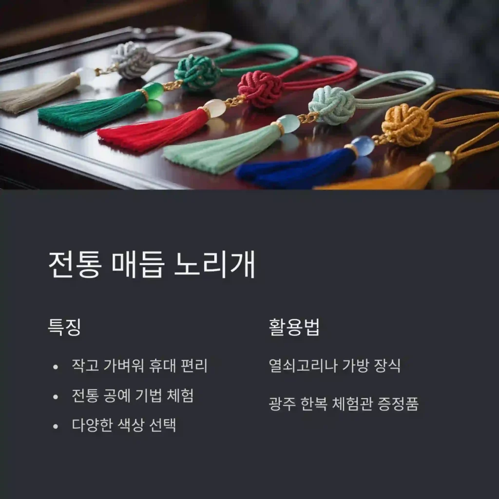 전통 기념품 제작 노리개