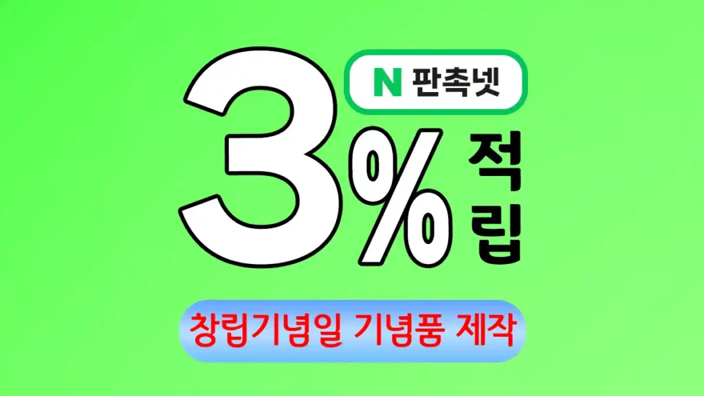 창립기념일 기념품 제작 – 감동을 전하는 특별한 선물 | 판촉넷 창립기념일 기념품 제작 – 감동을 전하는 특별한 선물 | 판촉넷