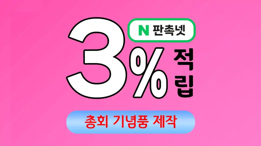 총회 기념품 제작 업체 – 품격 있는 감사의 마음을 전하는 특별한 선물 | 판촉넷