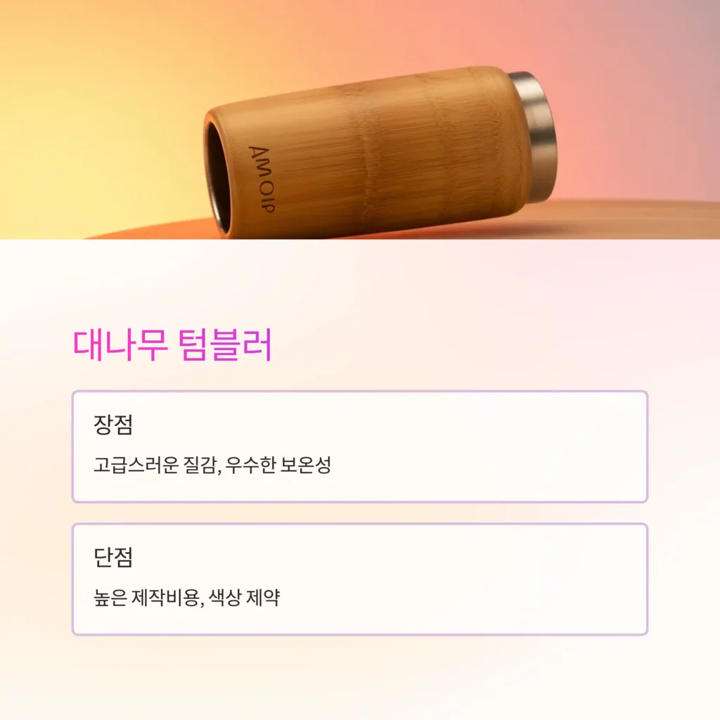 친환경 기념품 제작 텀블러