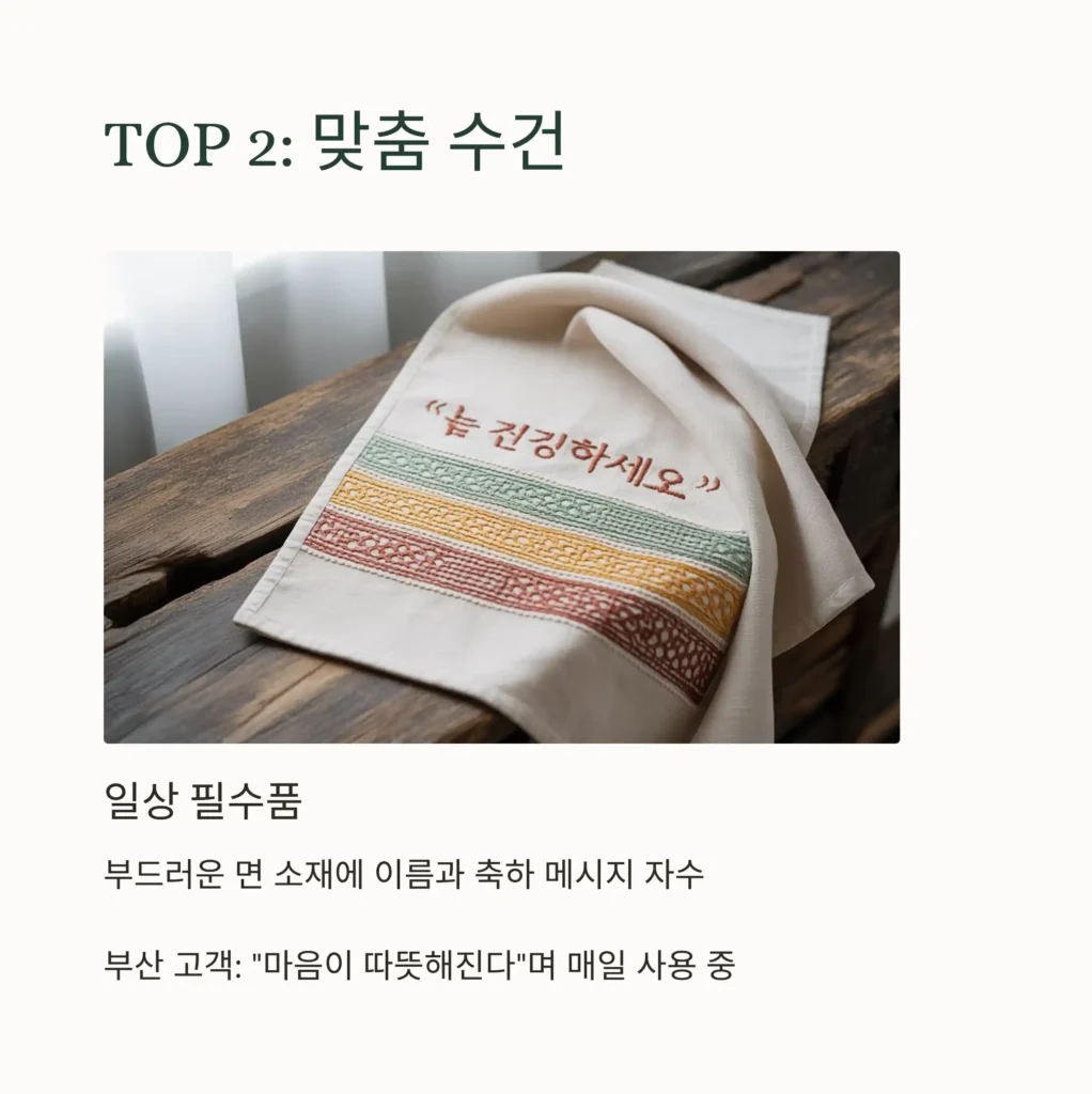 칠순 기념품 제작 수건