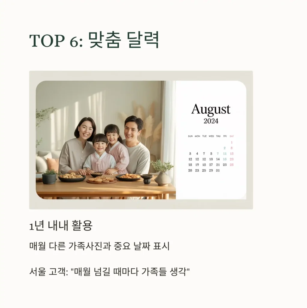 칠순 기념품 제작 달력