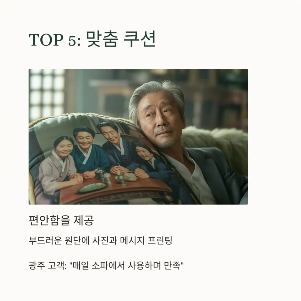 칠순 기념품 제작 쿠션