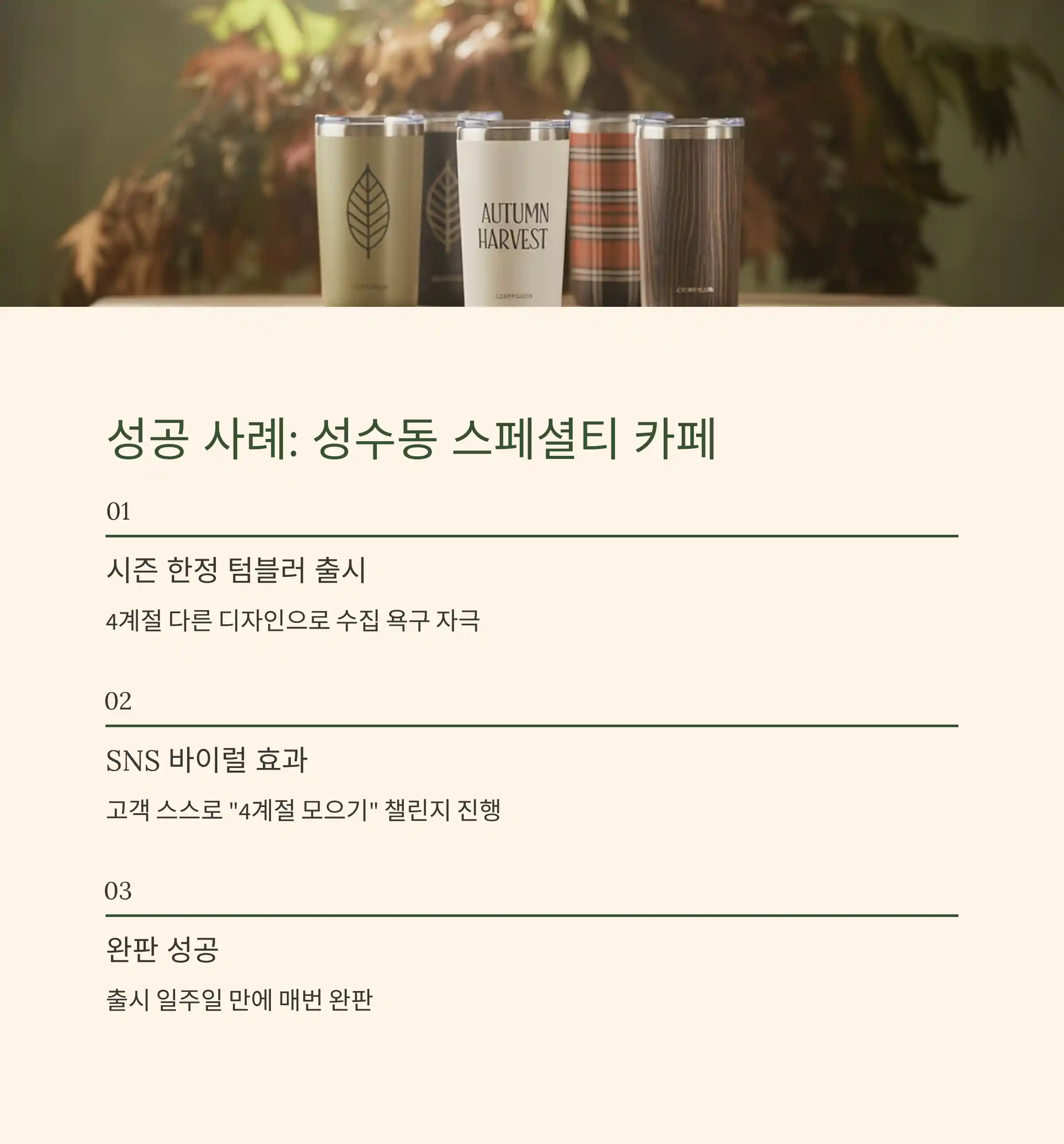 카페 기념품 제작 성공사례