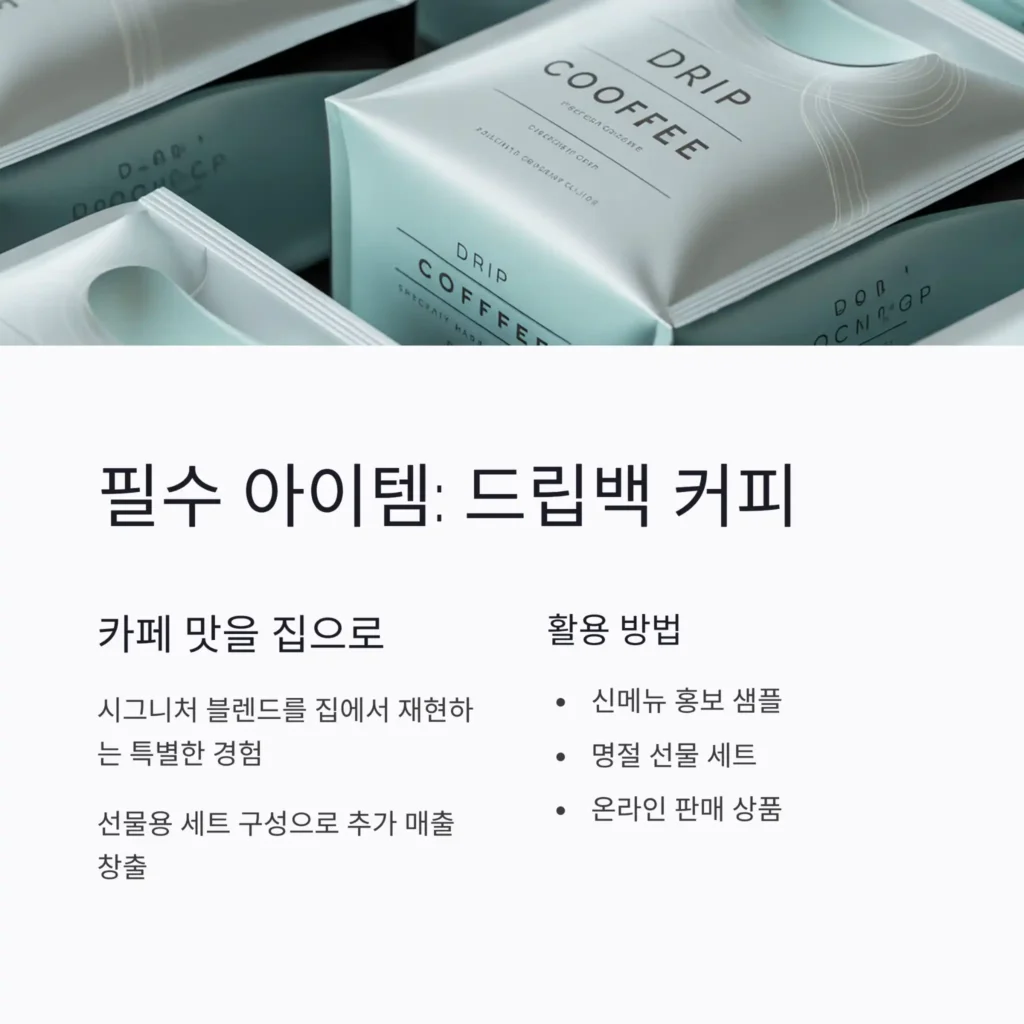 카페 홍보물 제작 드립백