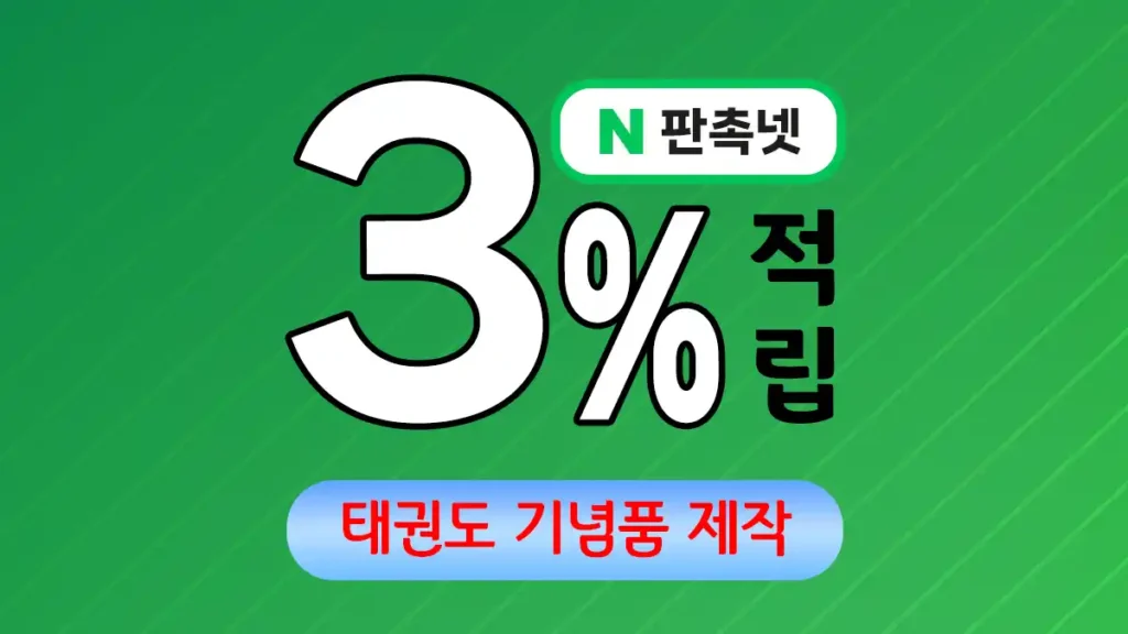 태권도 기념품 제작 업체 – 자랑스러운 순간을 더 특별하게 | 판촉넷