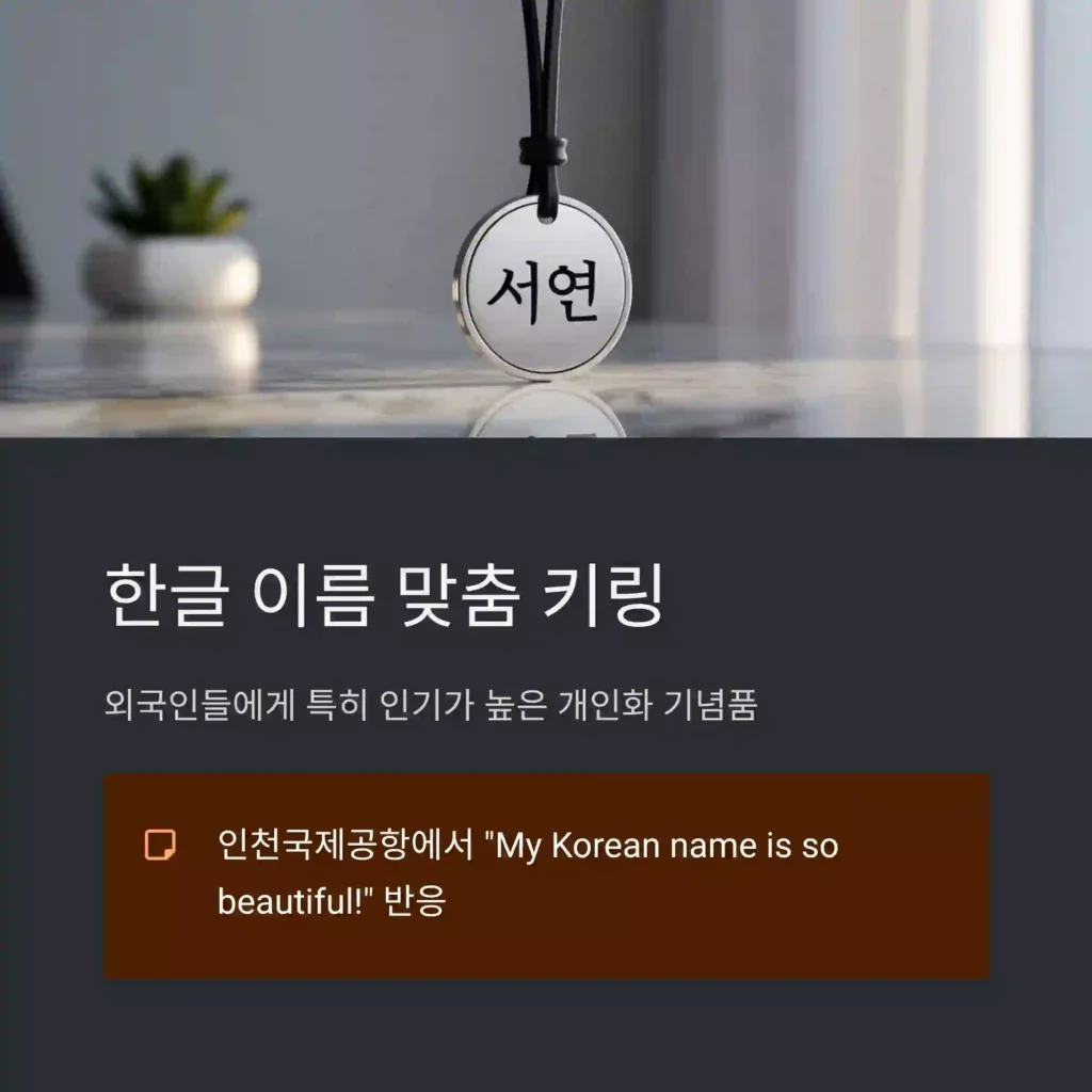 한글 기념품 제작 키링