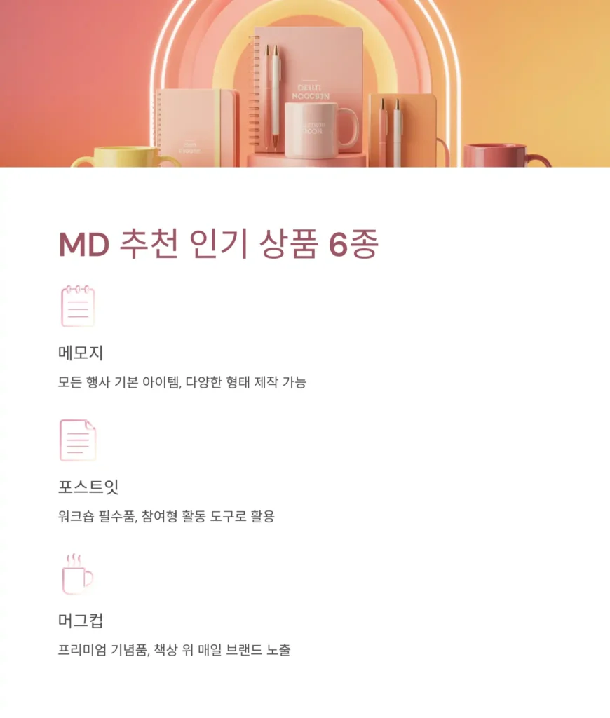행사 홍보물 제작 md추천