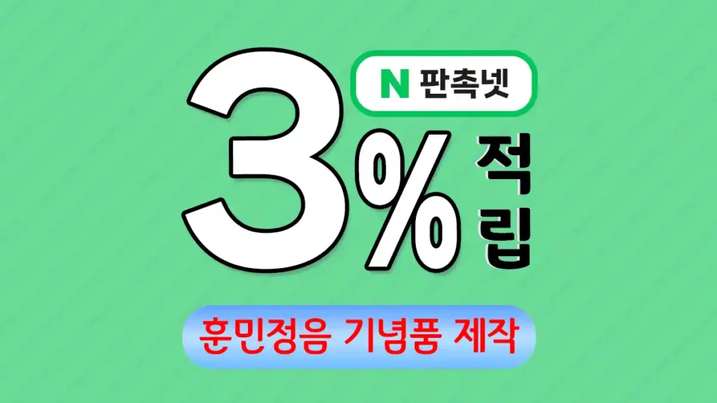 훈민정음 기념품 제작 업체 – 한글의 아름다움을 담은 특별한 선물 | 판촉넷