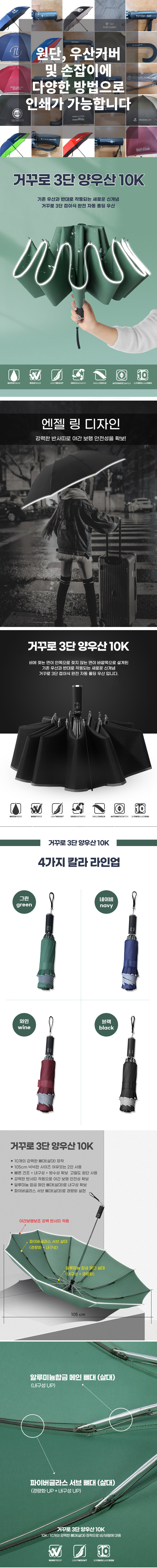 우산답례품 제작 실속형 거꾸로 3단 양우산 10k 상세이미지