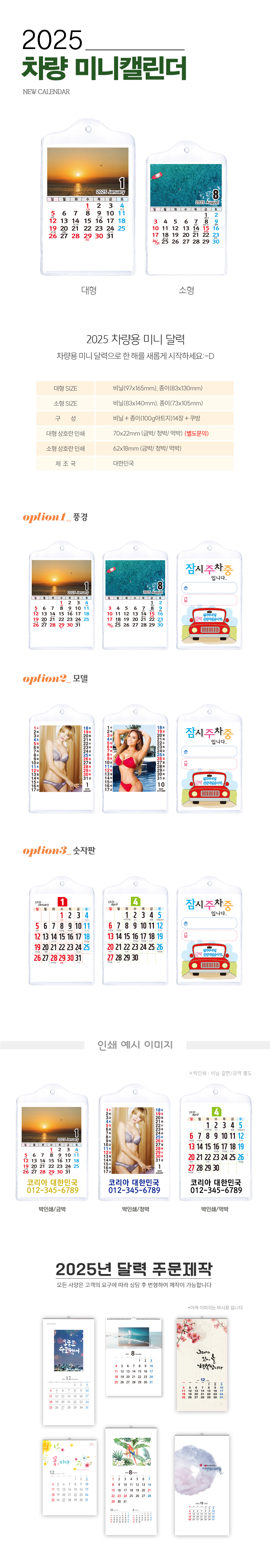 차량 미니카렌다 달력제작 상세이미지
