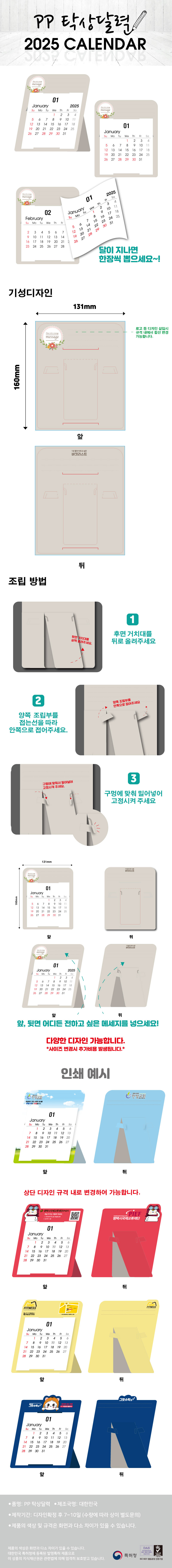 PP 탁상달력 제작 관공서 홍보물 상세이미지