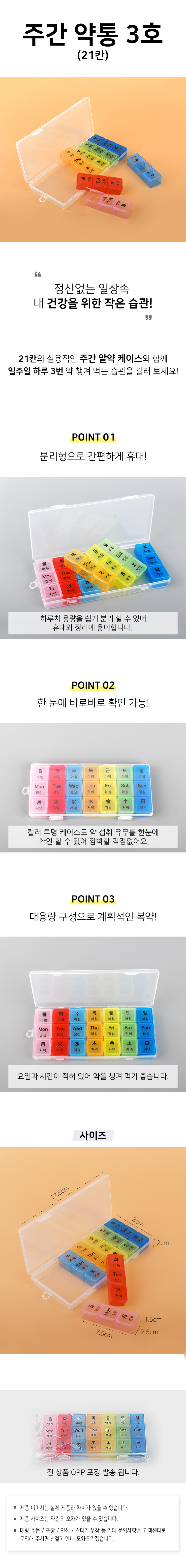 기념품제작 주간 약통 3호 알약케이스 21칸 약통 상세이미지