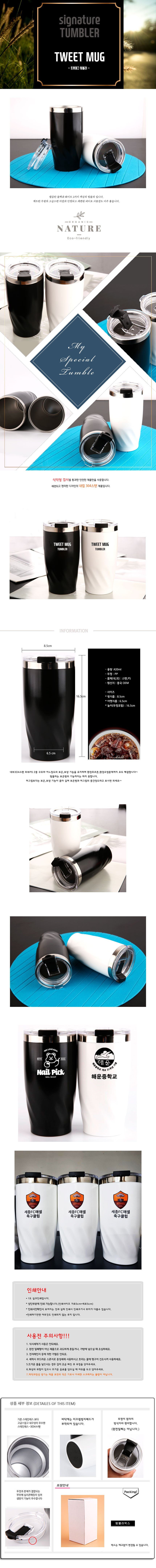 트윗머그형 이중스텐 텀블러 420ml 풀컬러 인쇄 기념품제작 상세이미지