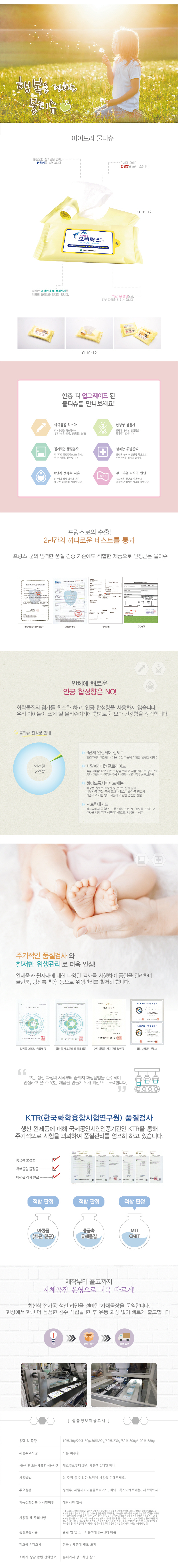 홍보용 아이보리 10매 물티슈제작 상세이미지